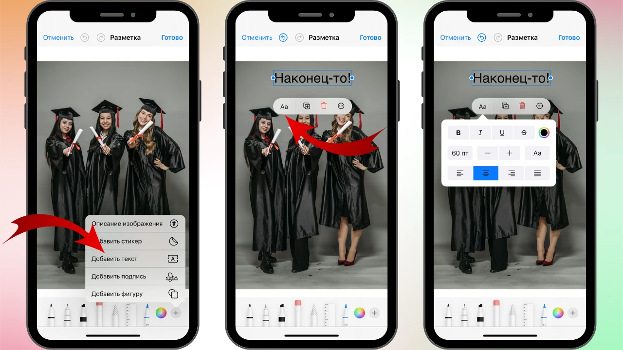как добавить текст на фото на айфоне