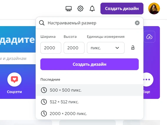 Создать дизайн Canva