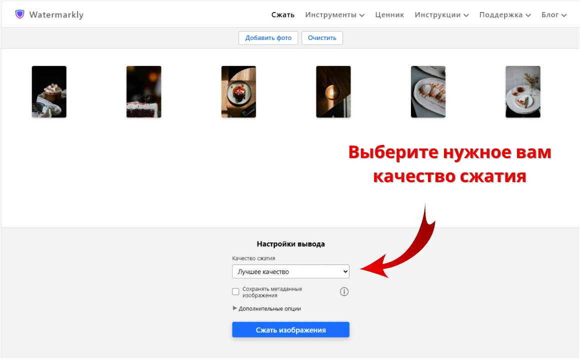 Cжать фото без потери качества. Онлайн и бесплатно | Watermarkly