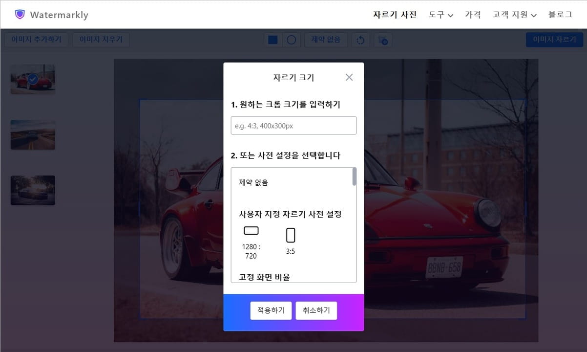 사진자르기