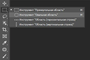 Выберите инструмент «Овальная область»