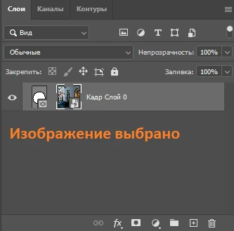 Выберите изображение на панели «Слои»