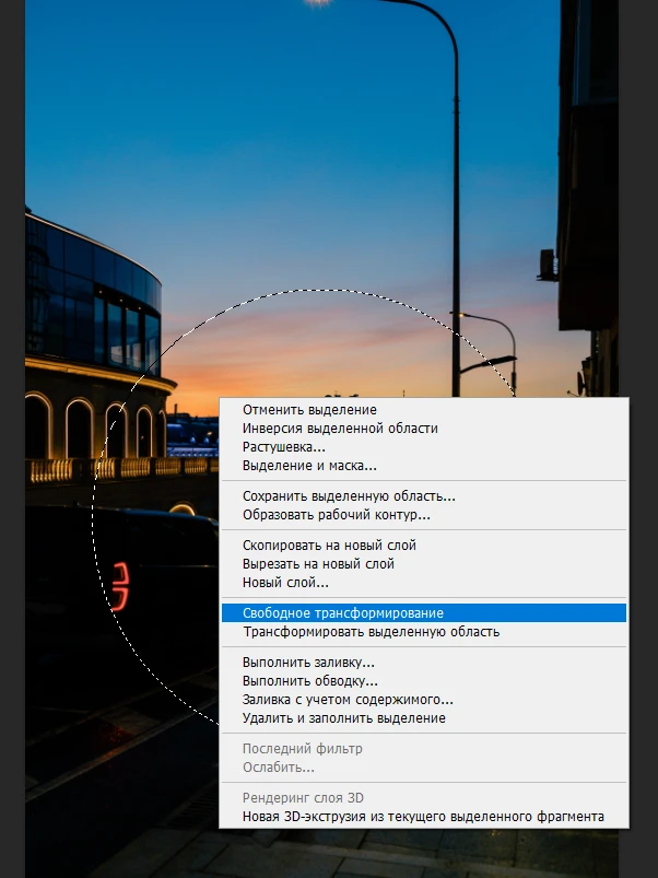 Трансформировать выделение photoshop