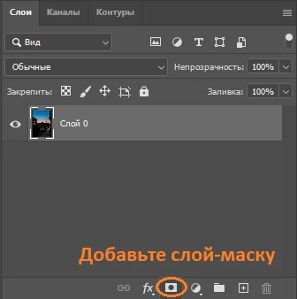 слой-маски photoshop