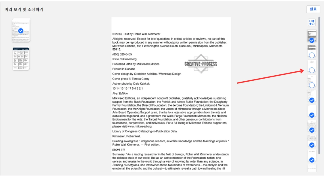 개별 페이지에서 워터마크 제거