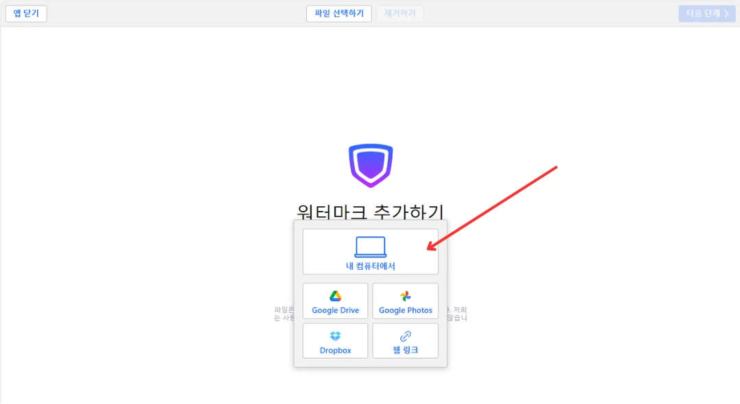 컴퓨터에서 파일 선택하기