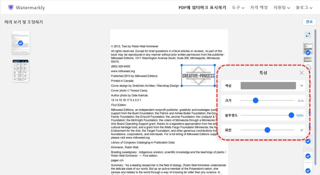 PDF에서 워터마크 편집하기