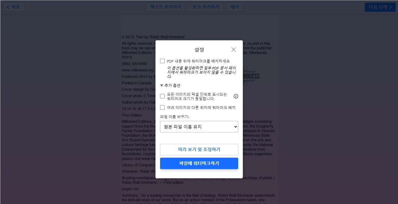 PDF 워터마크 설정