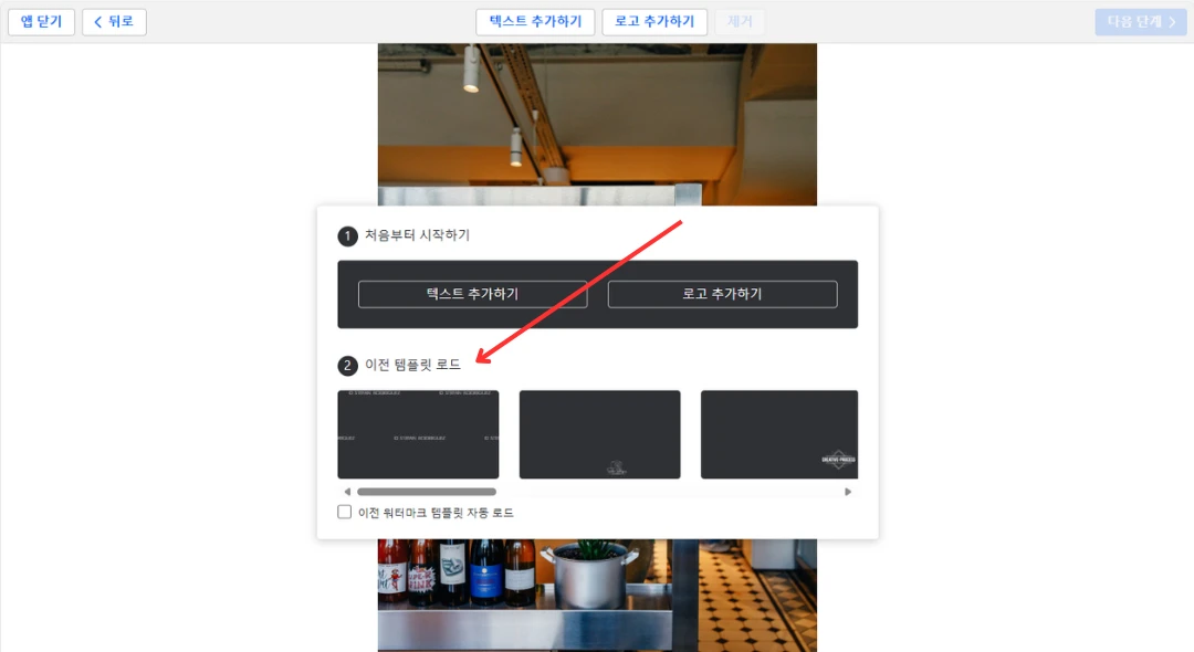 이전 템플릿 불러오기