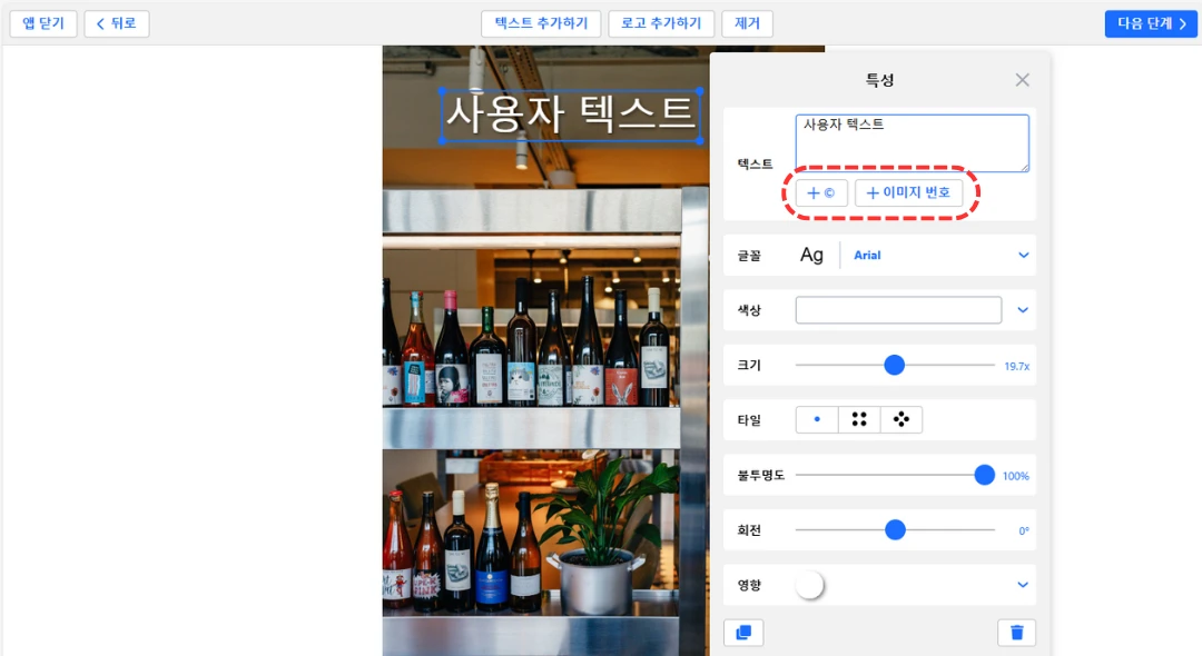 저작권 기호 © 및 이미지 번호 추가