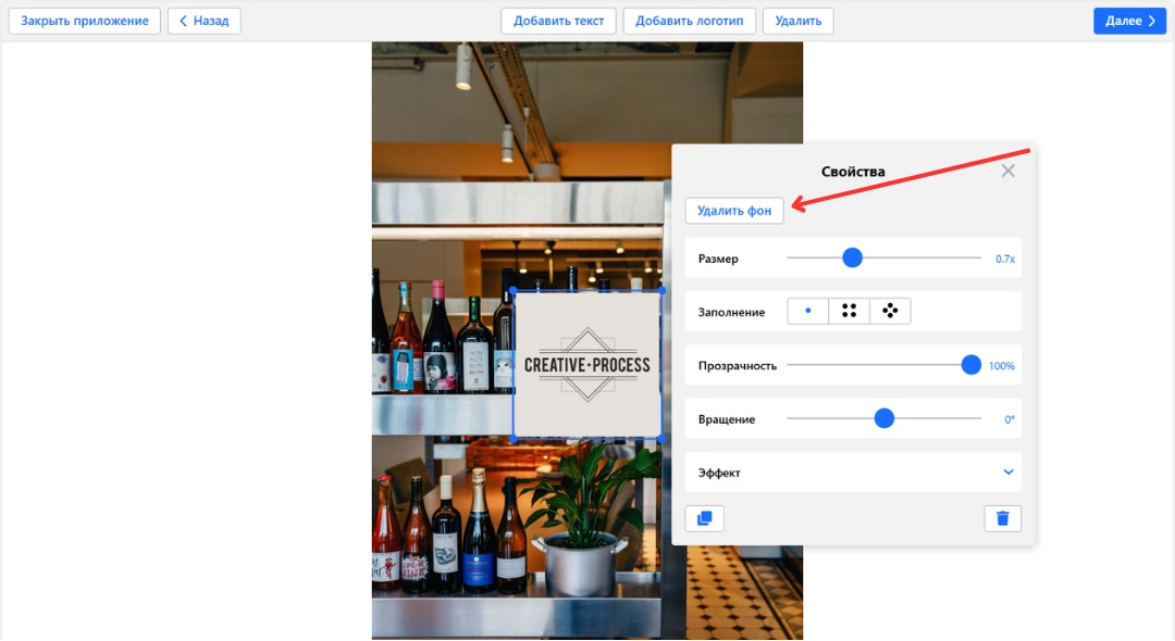 удалить фон