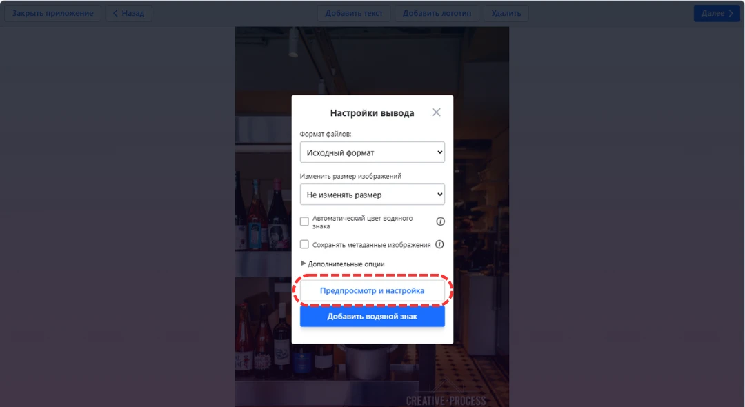 предпросмотр и настройка