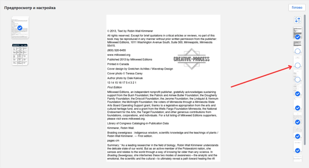 удалить водяной знак с отдельных страниц