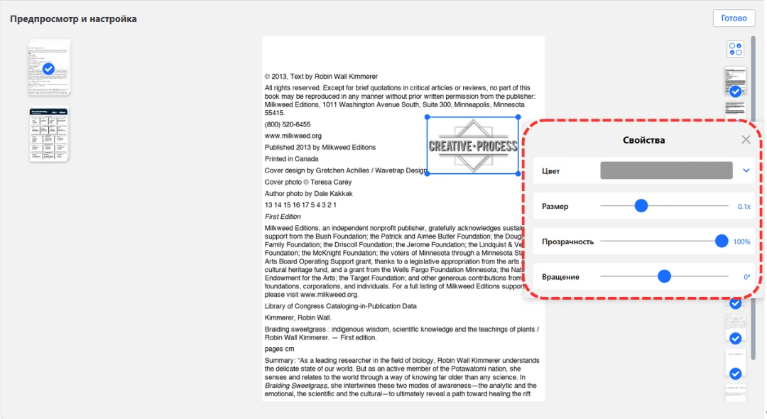 редактировать водяной знак в PDF