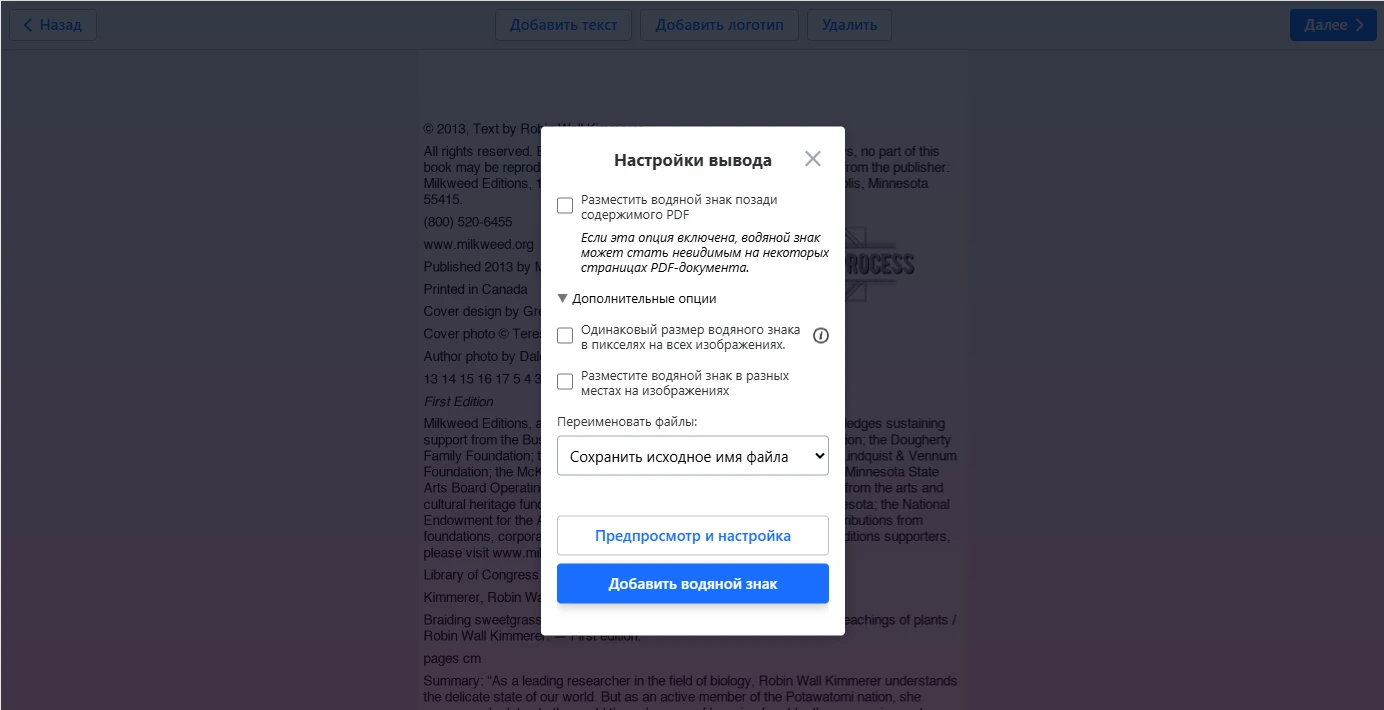 настройки водяного знака PDF