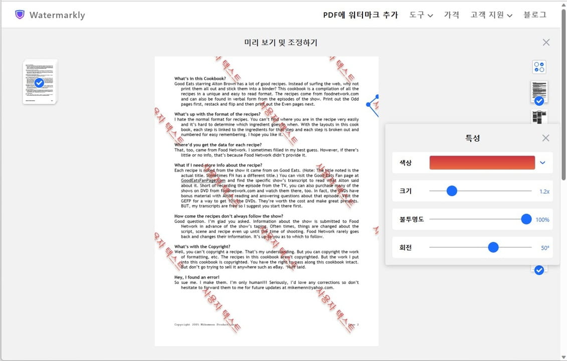 온라인으로 PDF에 워터마크를 무료로 입력하기 | 워터마크리
