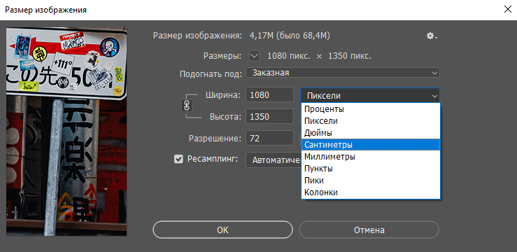 разные единицы измерения в фотошопе