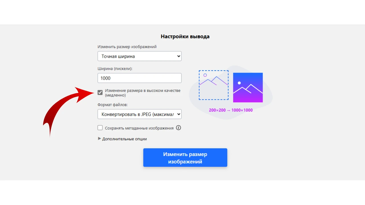 изменить размер картинки jpg