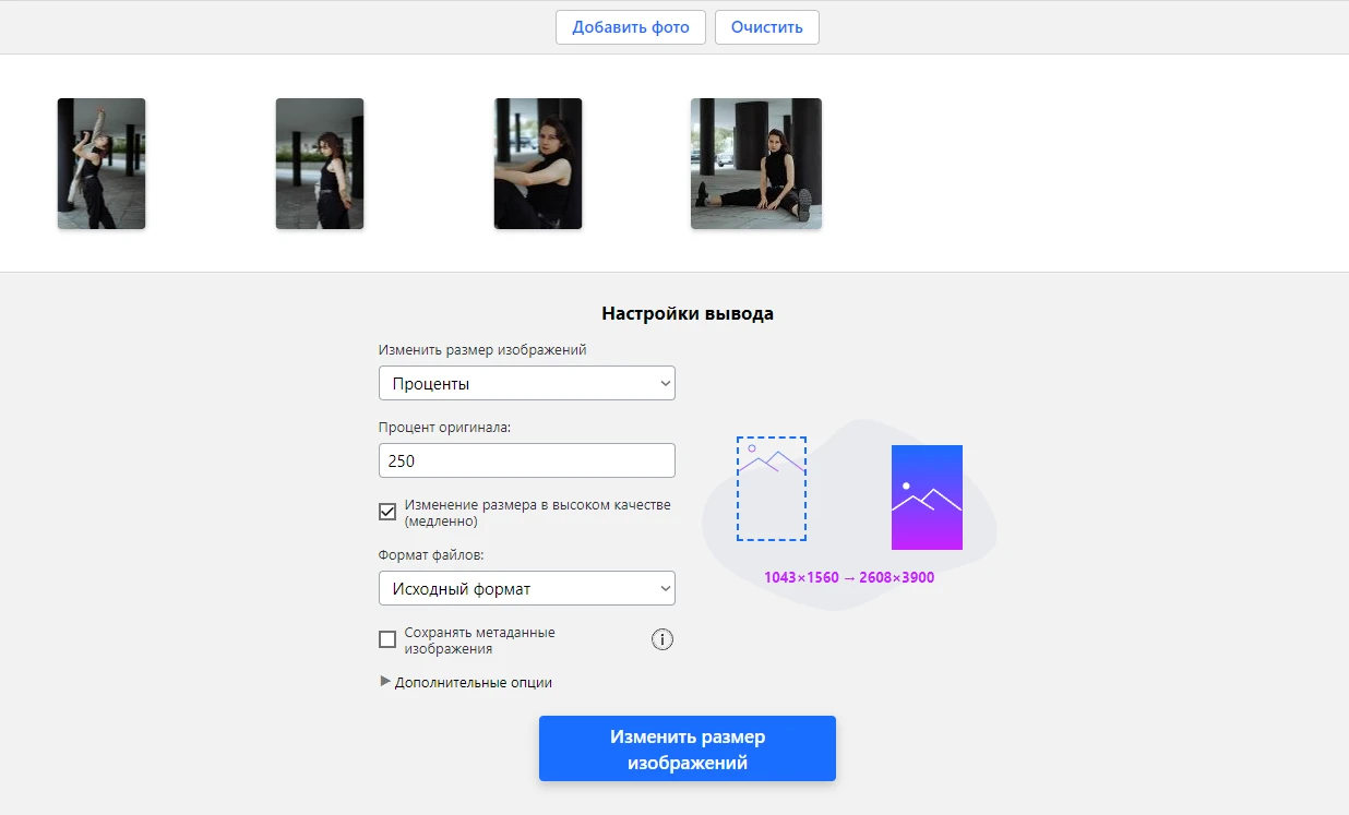 увеличить фото онлайн