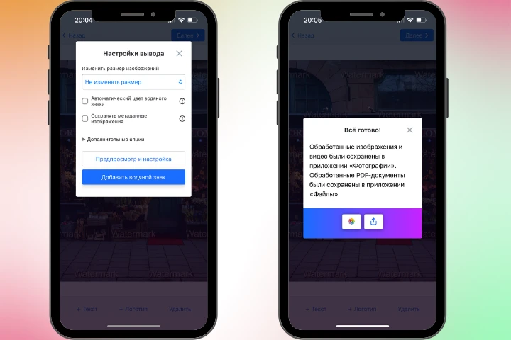 добавить водяной знак на iphone