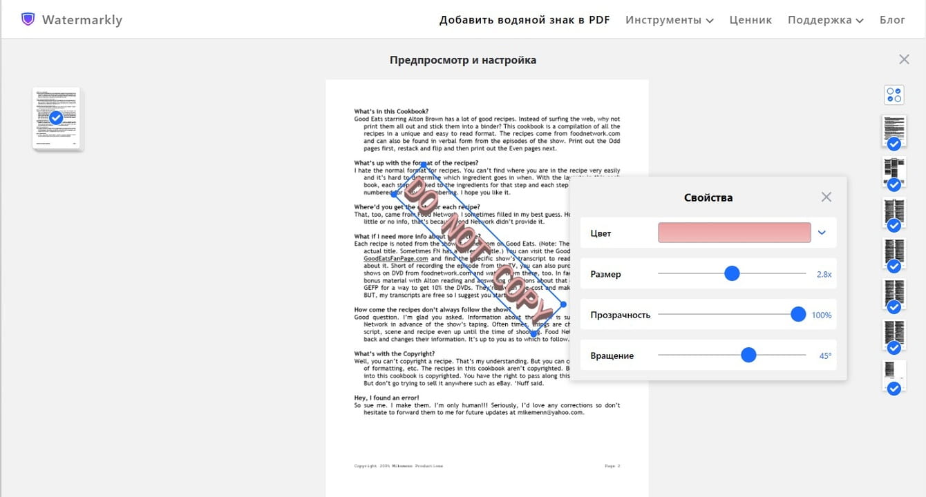 Добавить водяной знак на PDF бесплатно | Watermarkly