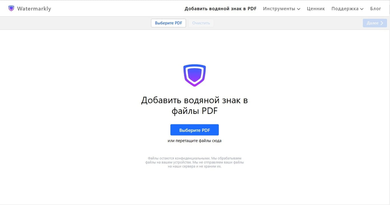 Добавить водяной знак на PDF бесплатно | Watermarkly