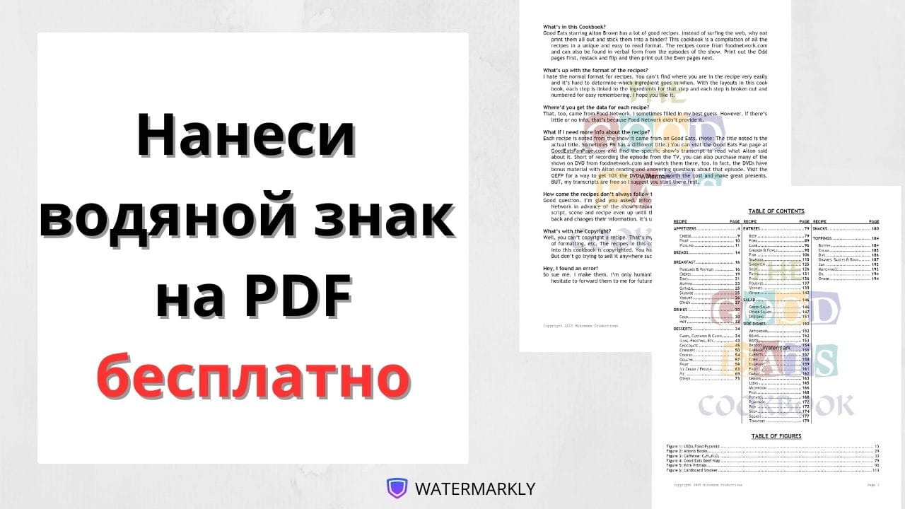 Добавить водяной знак на PDF бесплатно